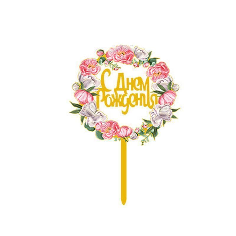 Acrylic Birthday Anniversary Wedding Cake Topper 1PC 15Styles Party Decorations - Discount Packaging Warehouse